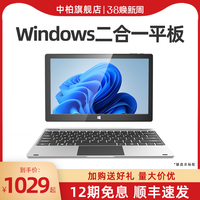 【12期免息】中柏 EZpad Pro8 11.6英寸win10平板电脑二合一windows11系统高清轻薄便携办公教育学生平板