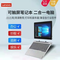 Lenovo/联想 MIIX 320-10ICR二合一平板电脑Win10轻薄学习办公上