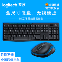 Logitech/罗技 mk275 无线键盘鼠标套装 罗技 正品 多媒体 mk270