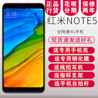 当天发【最高省588元】Xiaomi/小米 红米Note5全面屏红米手机6pro