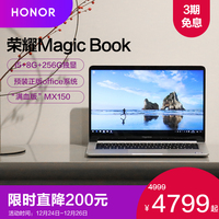 【3期免息】HONOR/荣耀 magicbook i5+8G+256G笔记本电脑游戏轻薄本八代酷睿金属学生男女子商务