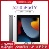 Apple/苹果 iPad 2021款ipad9代/8/2020/2019/2018平板电脑ipad10