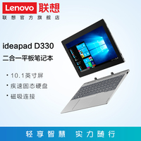 Lenovo/联想ideapad D330移动便携旗舰二合一笔记本电脑平板电脑pc平板二合一超极本 轻薄便携平板笔记本电脑