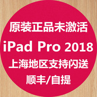 Apple/苹果 iPad Pro 11英寸10.5全面屏平板电脑2018新款国行港行