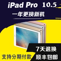 Apple/苹果 iPad Pro 10.5寸平板电脑 ipad pro wifi 4G国行