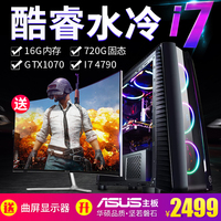 酷睿I7高配水冷1060台式机吃鸡游戏组装电脑主机直播高端全套网吧