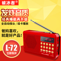 辉邦/破冰者L72插卡音箱老人听戏机点歌收音机多功能数码播放器