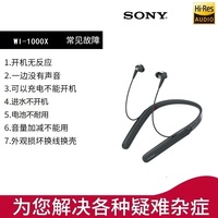 Sony/索尼 WI-1000X入耳式无线蓝牙降噪耳机颈挂脖式耳塞故障维修