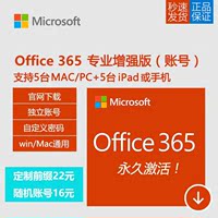 永久WPSOffice365专业增强版永久订阅Office2019/2016密钥激活码