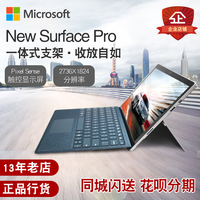 微软新品New Surface Pro新款i5/i7平板二合一win10笔记本电脑4