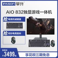 AOC战神832系列一体机电脑i3/i5四核游戏台式主机家用游戏吃鸡独显整机高配24英寸