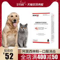 拜卡猫咪阿莫西林宠物用猫鼻支治疗支鼻口炎速感冒药诺鼻吱消炎片