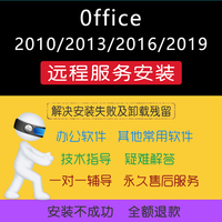 远程安装office2010 word2016 excel2013办公软件mac ppt包成功