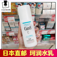 日本代购curel珂润水乳套装乳液化妆水柯润油皮补水保湿护肤品女