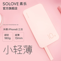 solove素乐 充电宝女10000毫安大容量超薄便携小巧可爱迷你手机通用聚合物轻薄vivo苹果专用移动电源正品