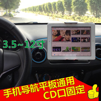 车载CD口手机座支架 苹果华为ipad平板电脑通用 mini2.5.7.10寸