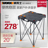 威克士便携式工作台WX066 多功能折叠木工工具台锯台家用五金工具