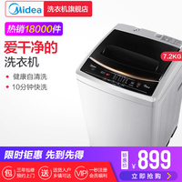 美的7.2公斤KG小型洗衣机 全自动家用波轮MB72V31