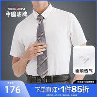 柒牌男装短袖衬衫男夏季新款官方正品商务正装青中年半袖衬衣