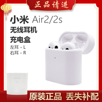 小米Air2s单只卖air2左耳右耳蓝牙耳机充电盒仓器丢失补配件原装