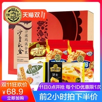 徐福记沙皇礼盒1516g沙琪玛糕点心多口味混合装大礼包休闲零食品