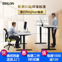 Senlon电动升降办公桌站立工作台双电机家用书桌可调节升降电脑桌