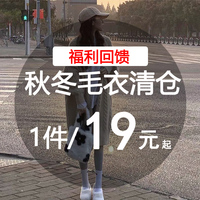 【homecore】毛衣女秋冬2023年新款反季特价福袋女装品牌清仓剪标