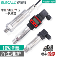 伊莱科扩散硅压力变送器4-20mA控水水压油压气压液压传感器ELE801