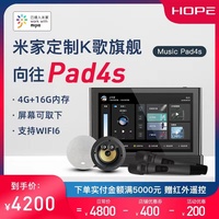 HOPE向往 Music Pad4S米家智能家居系统全屋背景音乐控制器主机