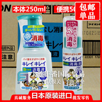 日本原装进口狮王消毒清洁便携式孕婴可用免洗泡沫洗手液温和护手