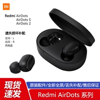 小米redmi红米AirDots2单卖左右蓝牙耳机充电盒仓器丢失补配件对