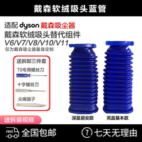 dyson戴森吸尘器配件v6v7v8v10v11软绒电动吸头高品质换蓝色软管