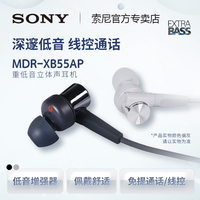 Sony/索尼 MDR-XB55AP入耳式耳机重低音通用手机音乐通话线控带麦