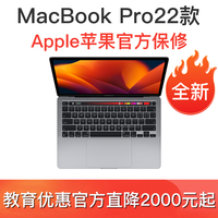 2022款苹果笔记本电脑MacBook Pro M2芯片13寸教育优惠商务办公本