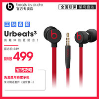【全国联保】Beats urBeats 3耳机入耳式重低音降噪魔音b耳机x苹果运动耳塞式2通用式运动直播耳机ub2升级款