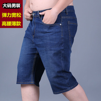 弹力薄款大号牛仔裤男夏季加肥加大码5分裤宽松直筒胖人肥佬短裤
