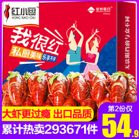 第2份半价_红小厨麻辣小龙虾熟食大虾6-8钱麻辣十三香香辣味即食