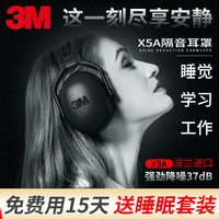 3M隔音耳罩睡眠睡觉工业学习用静音耳机专业防吵神器防降噪音X5A