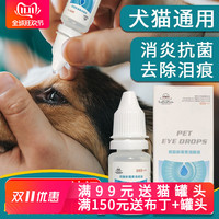 狗狗猫用眼睛消炎发炎猫眼药水猫咪氯霉素去除泪痕消滴眼液比熊