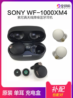 Sony/索尼 WF-1000XM4无线蓝牙耳机左右单耳 电池盒充电仓盒 补配