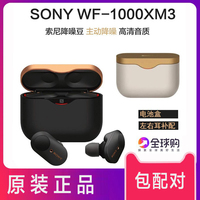 Sony/索尼 WF-1000XM3