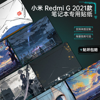 适用小米RedmiG游戏本贴纸16.1寸锐龙版2021款电脑贴纸15.6寸外壳保护膜全套红米RedmiBookPro14寸笔记本贴膜