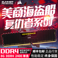 海盗船 复仇者 单条8G 16G DDR4 2400 3000台式机游戏 RGB内存条
