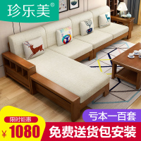 珍乐美 中式实木沙发组合现代布艺套装转角大小户型客厅整装家具