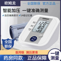 欧姆龙电子血压计精准测量家用血压仪上臂式智能量血压机老人9zh