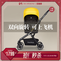 （升级)DearMom A7max双向婴儿推车轻便折叠新生儿可坐躺宝宝伞车