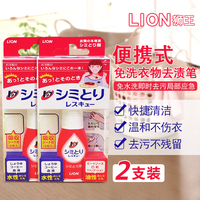 日本狮王衣物清洁干洗剂去污去油渍口红咖啡渍去渍笔17ml便携两支