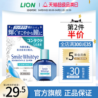 日本进口lion狮王Smile美白滴眼液眼药水隐形眼镜用不含防腐剂