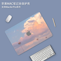 适用2023苹果电脑保护套macbookpro14保护壳macbookair13寸风景系外壳macbook笔记本pro新款mac15macpro16air