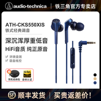 铁三角CKS550XIS耳机有线入耳式高音质手机typec重低音线控耳麦